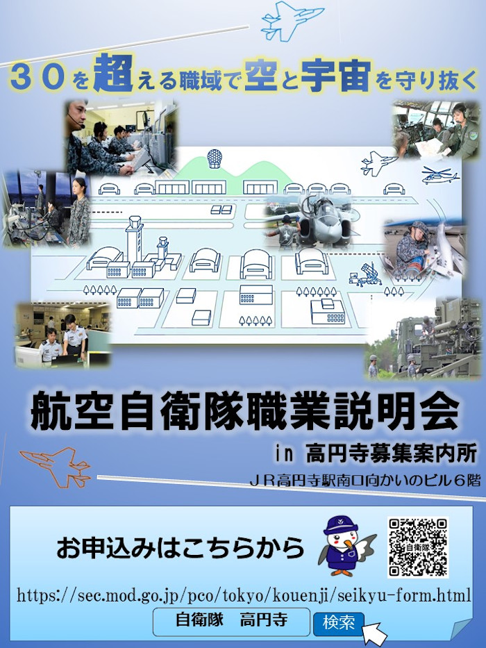 航空自衛官による職業説明会