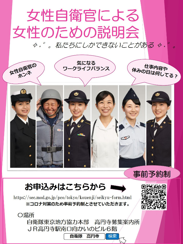女性自衛官による女性のための説明会