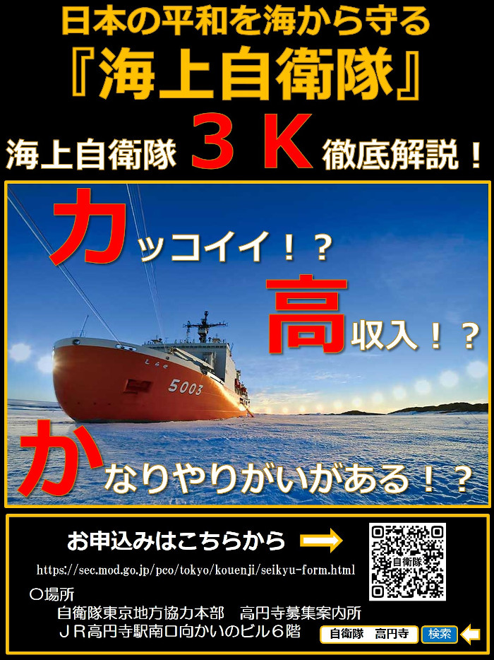 海上自衛官による職業説明会