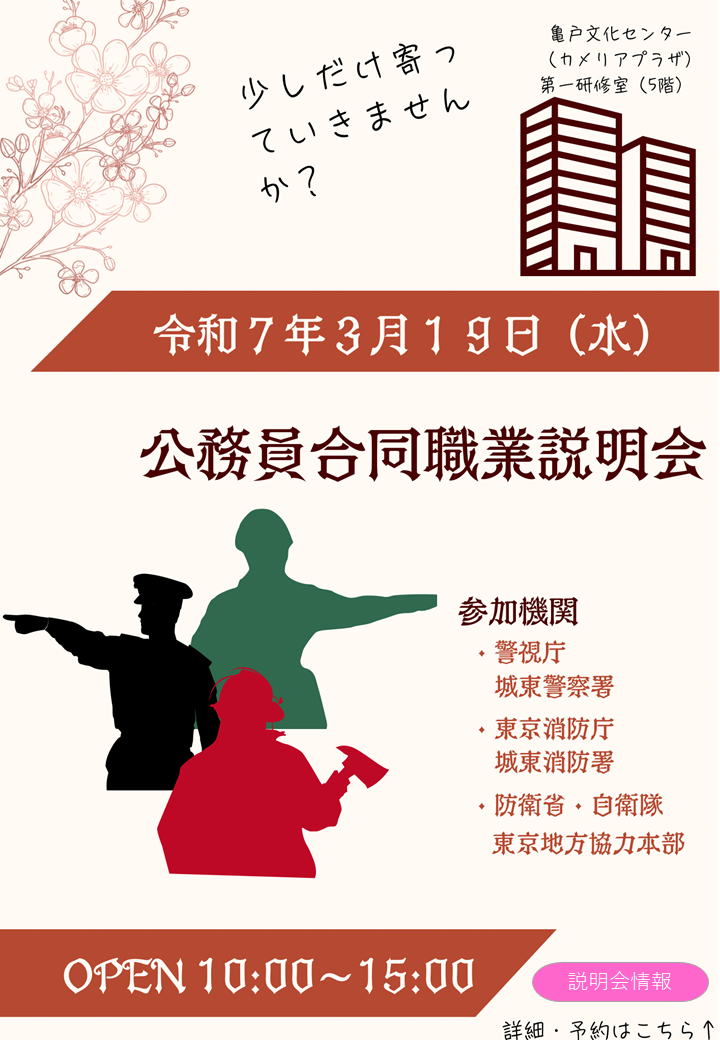 公務員合同職業説明会