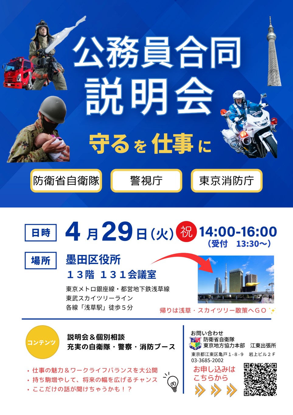 公務員合同説明会