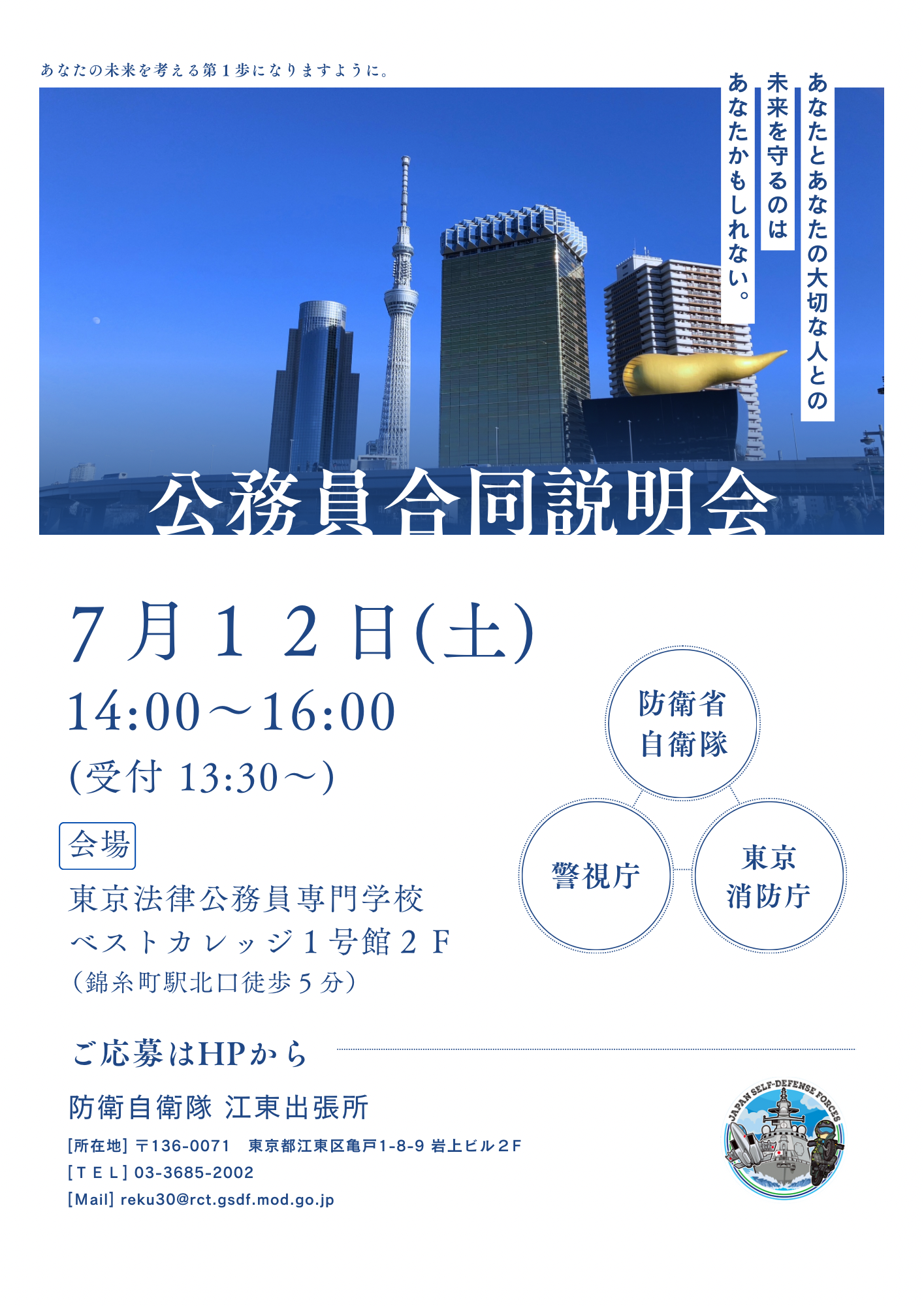 公務員合同説明会