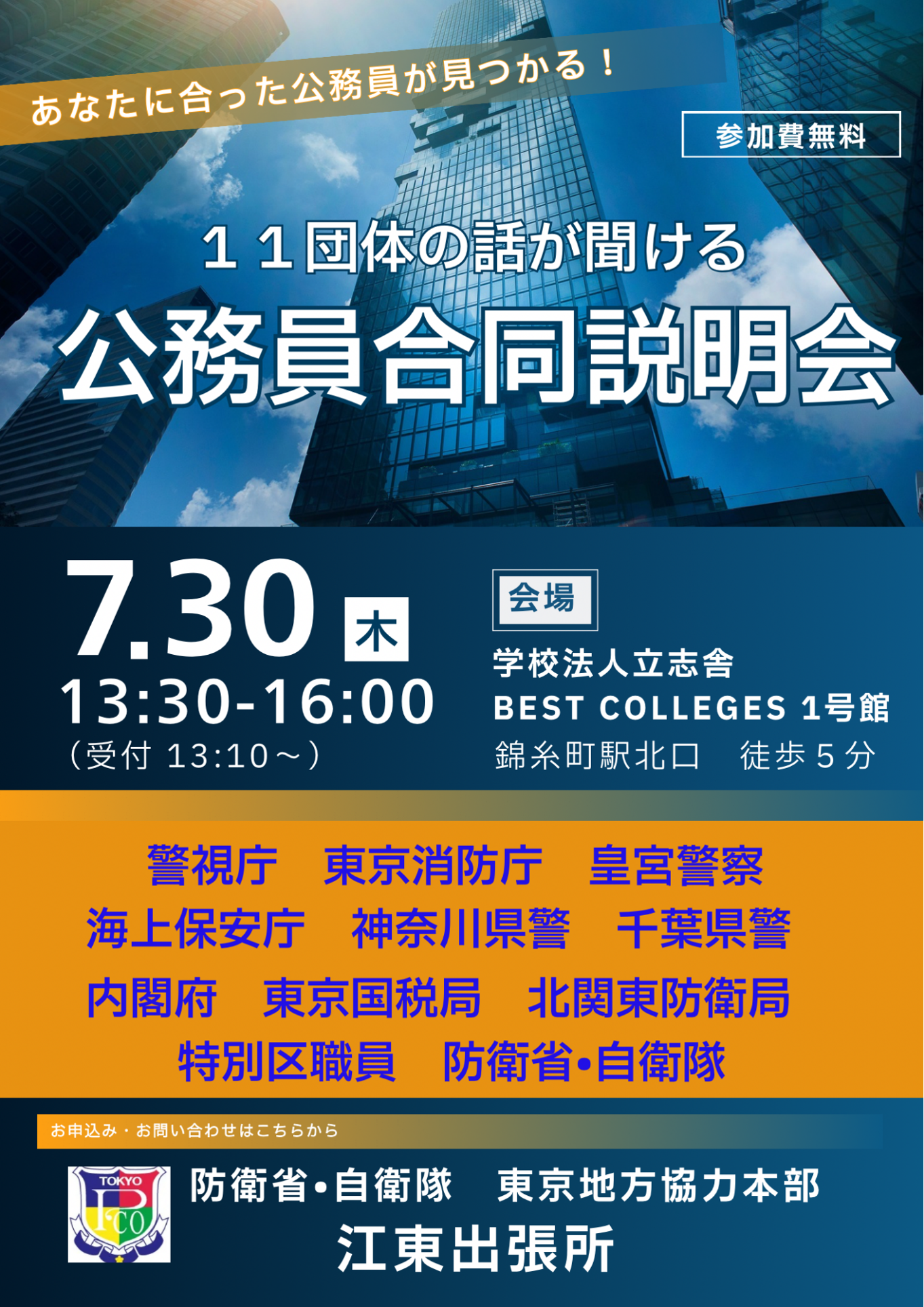 合同説明会