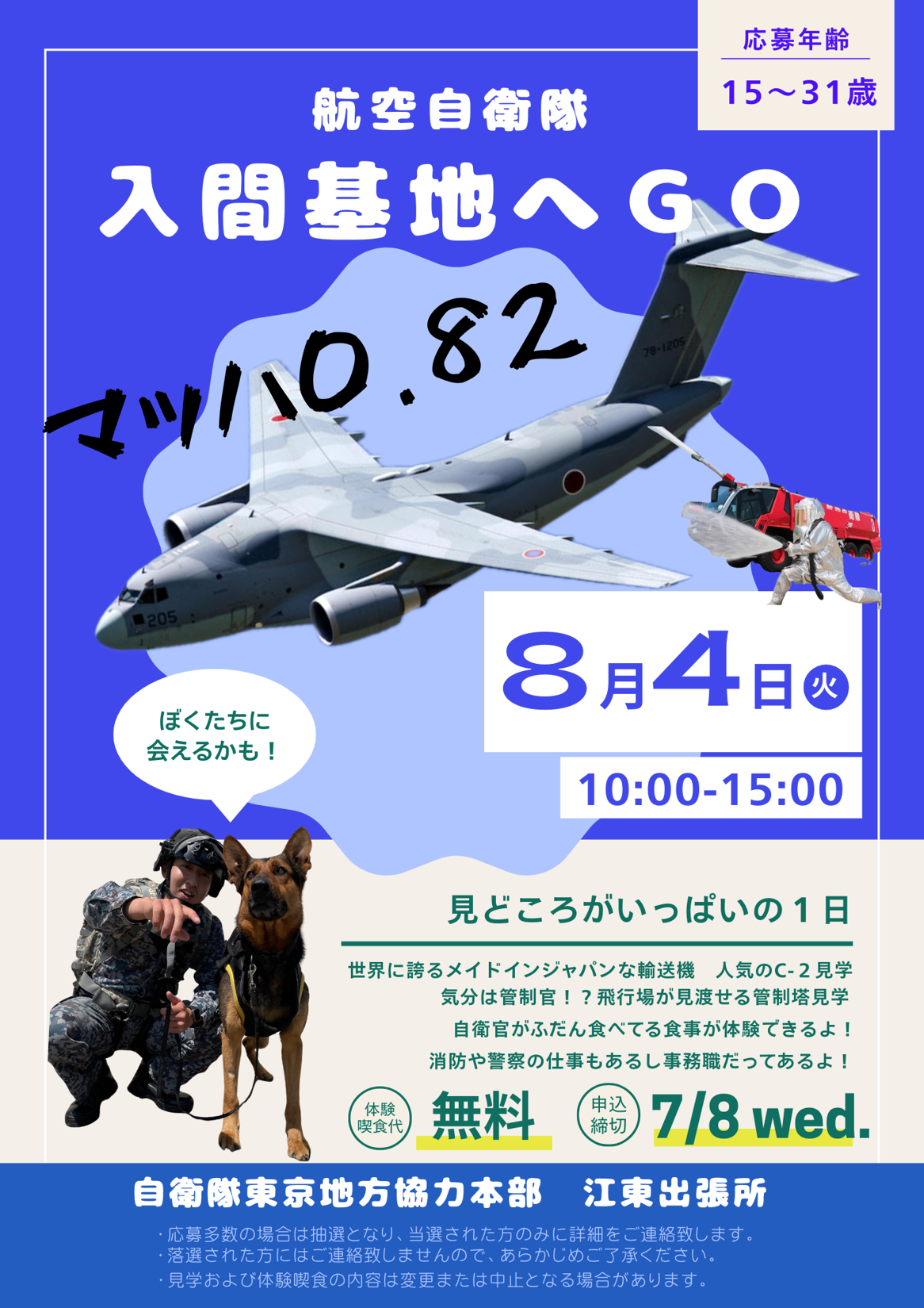 入間基地見学