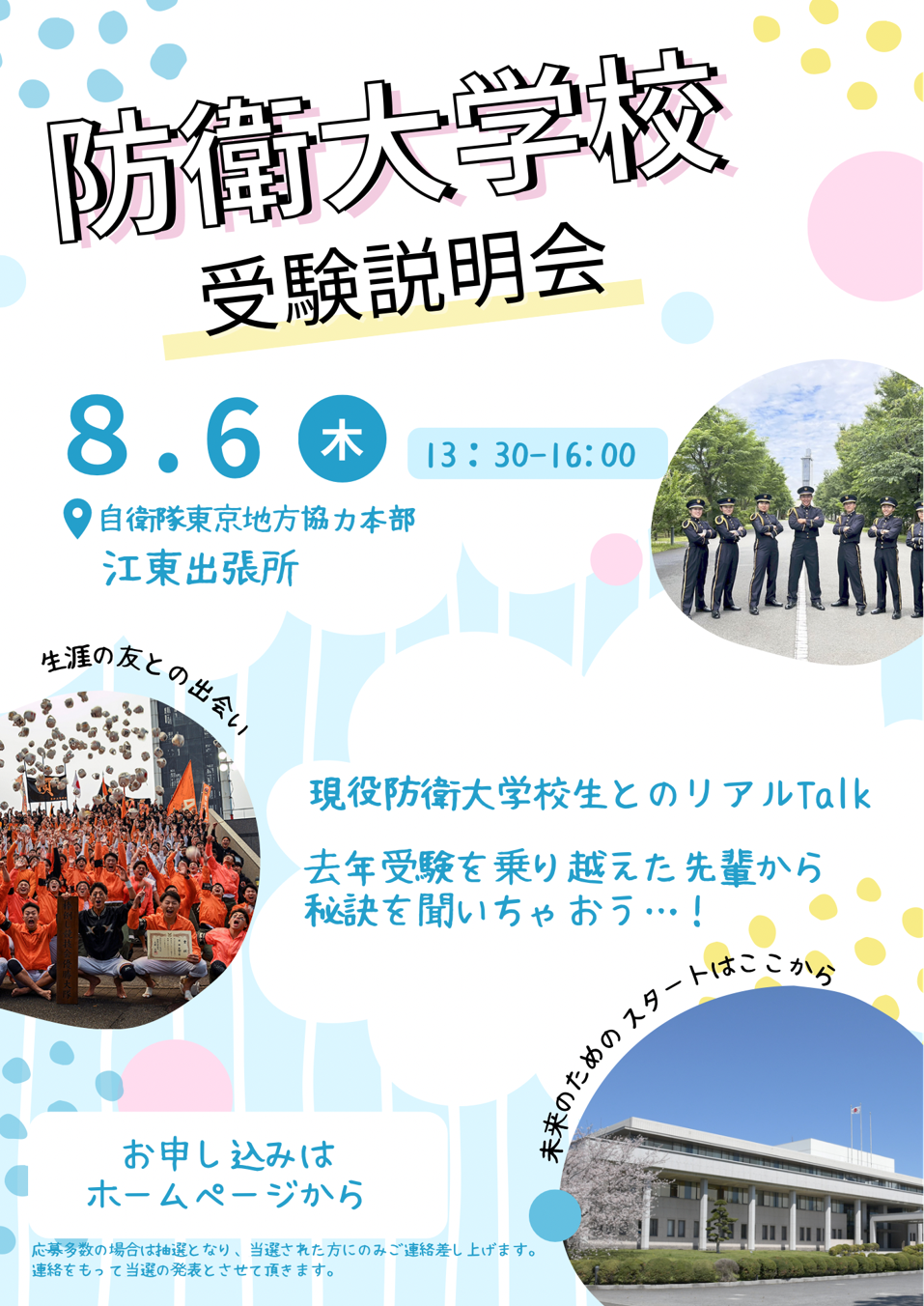 防大説明会