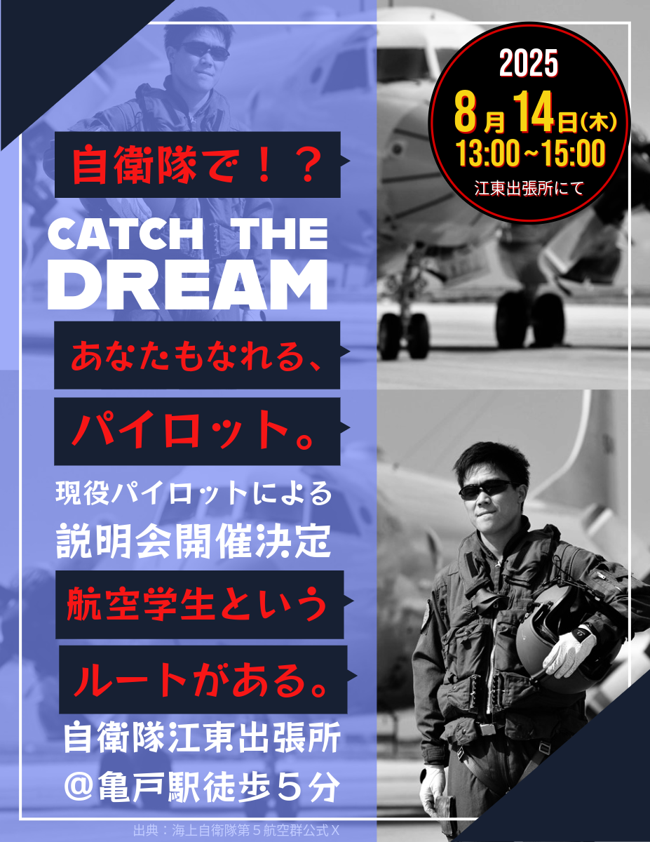 航空学生説明会