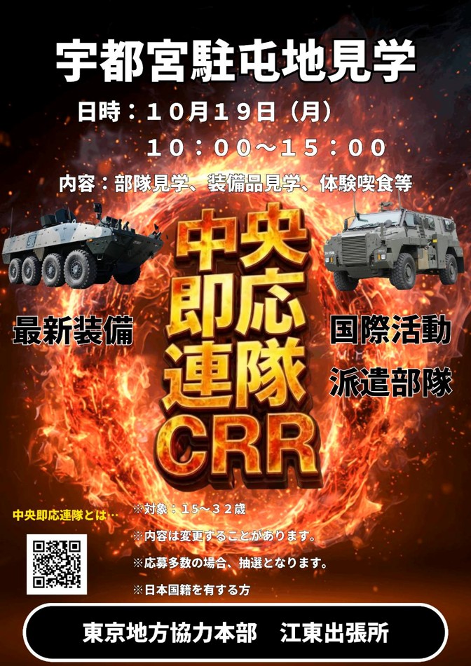 宇都宮駐屯地見学
