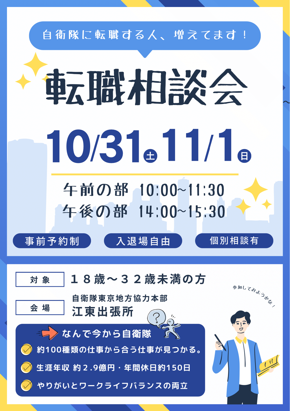 転職相談会