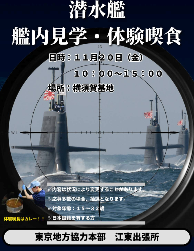横須賀基地見学