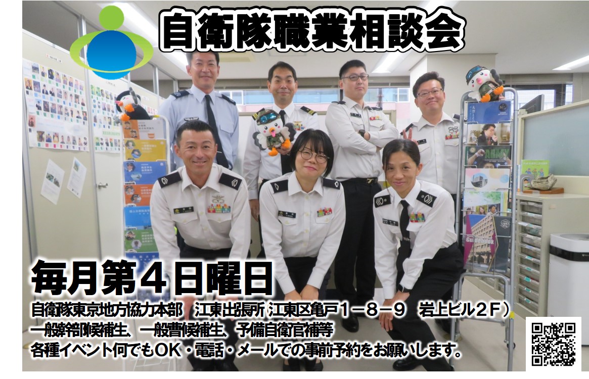 自衛隊職業相談会