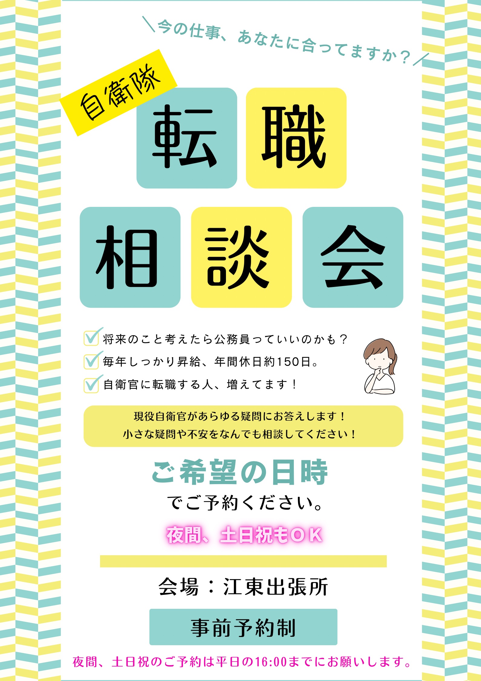 転職相談会