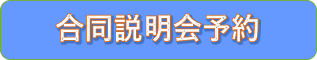 予約ボタン
