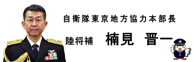 楠見本部長紹介