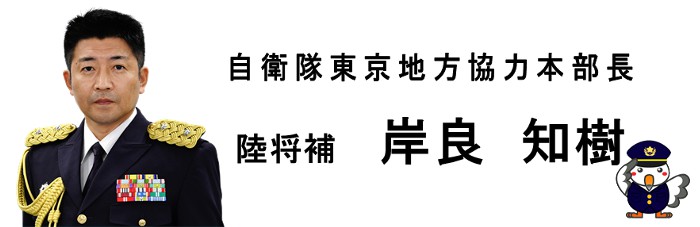 岸良本部長紹介