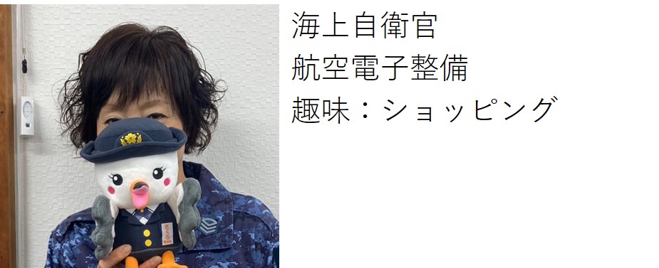 波江野１海曹