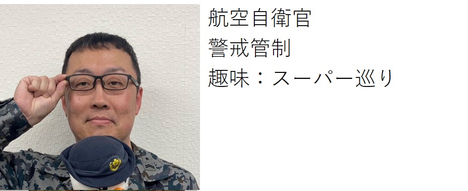 片井２空曹