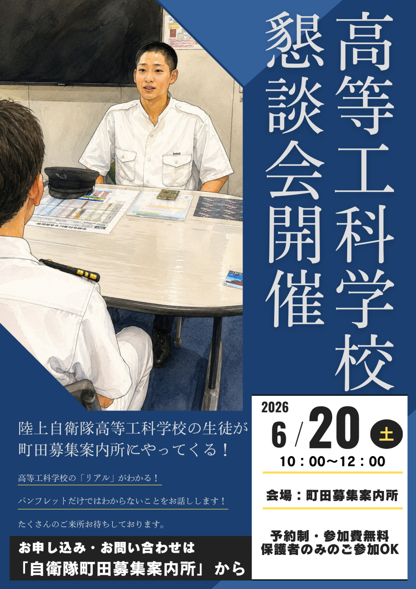 高等工科学校懇談会