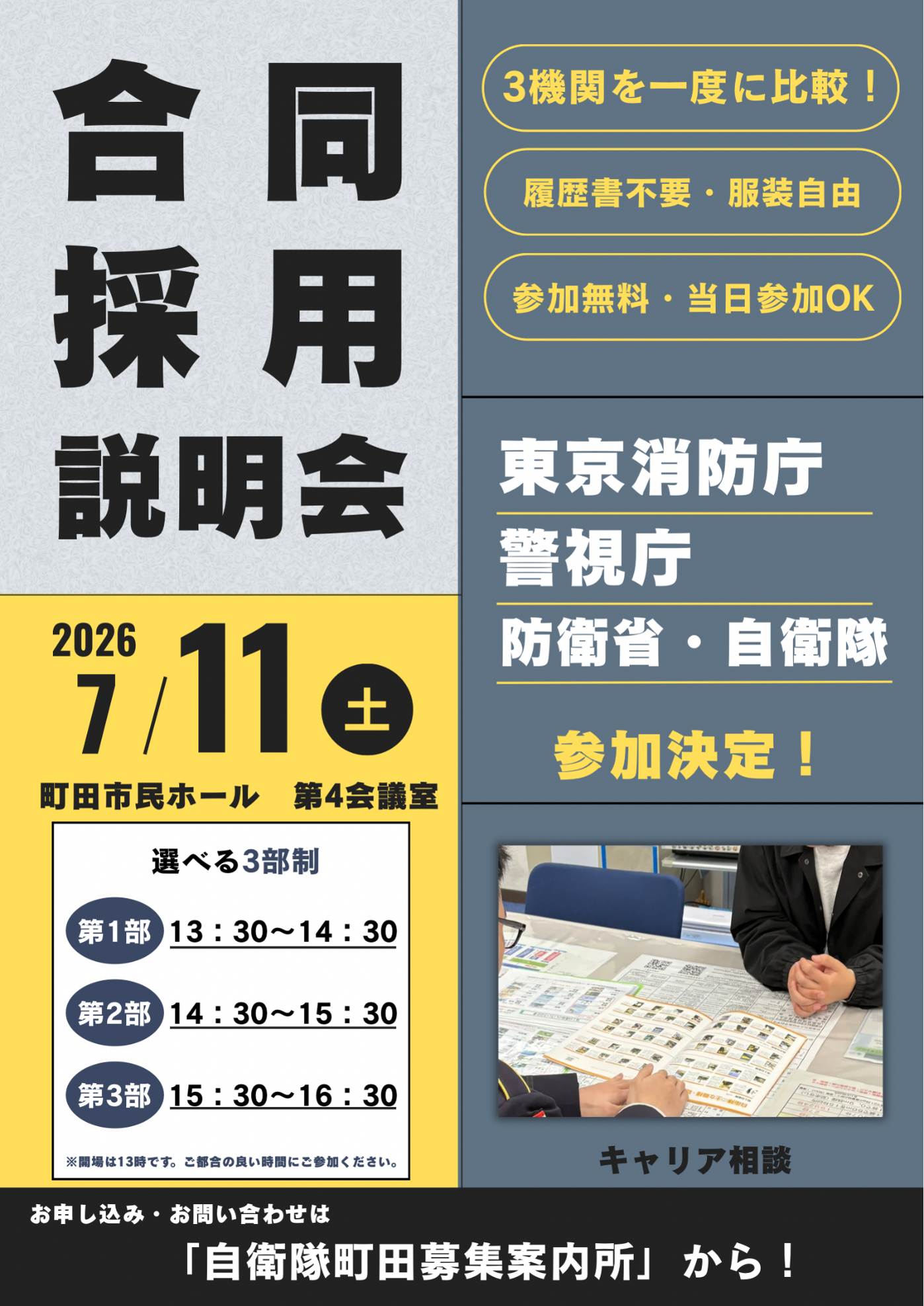 合同説明会