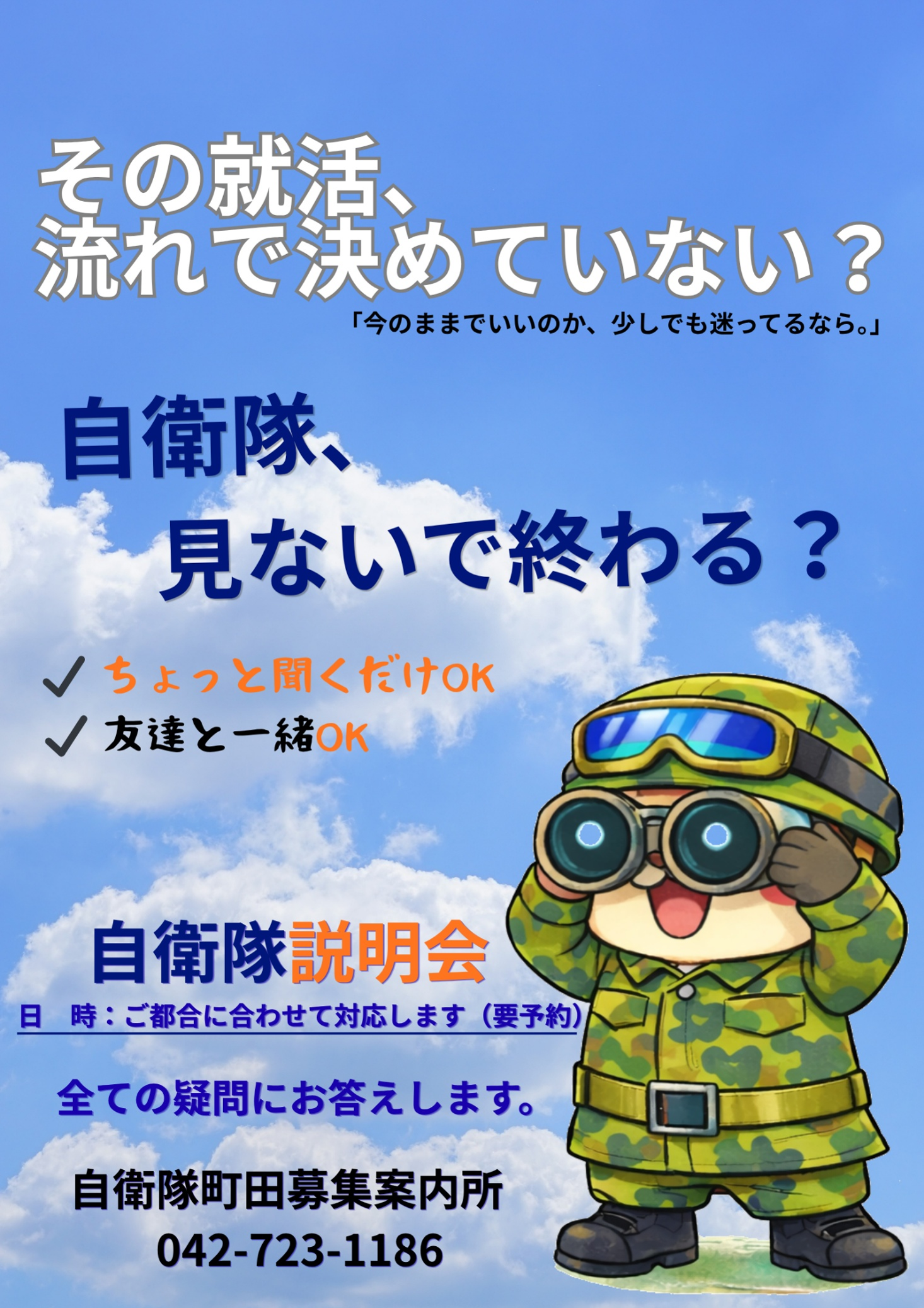 個別相談会