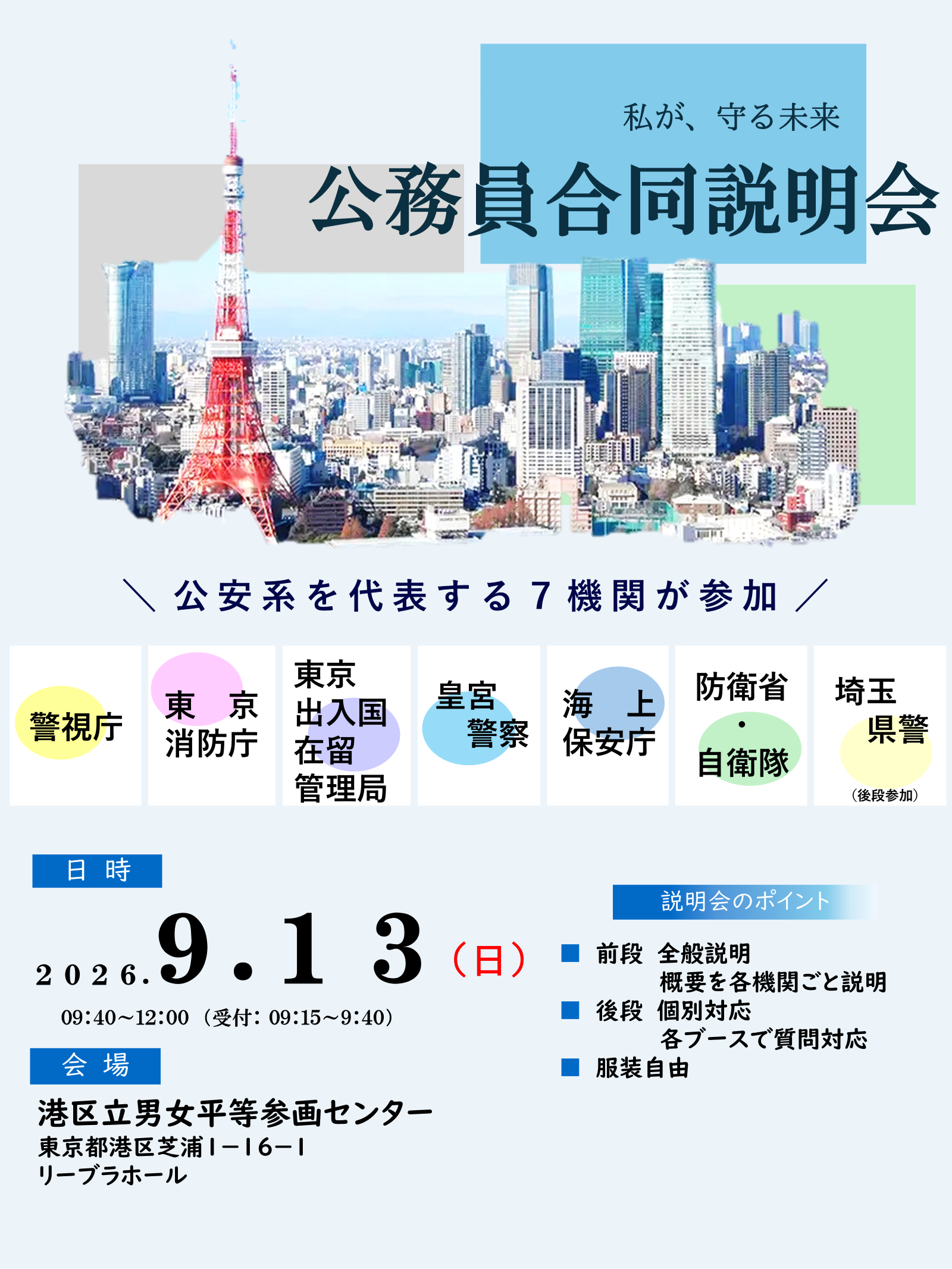 公務員合同説明会