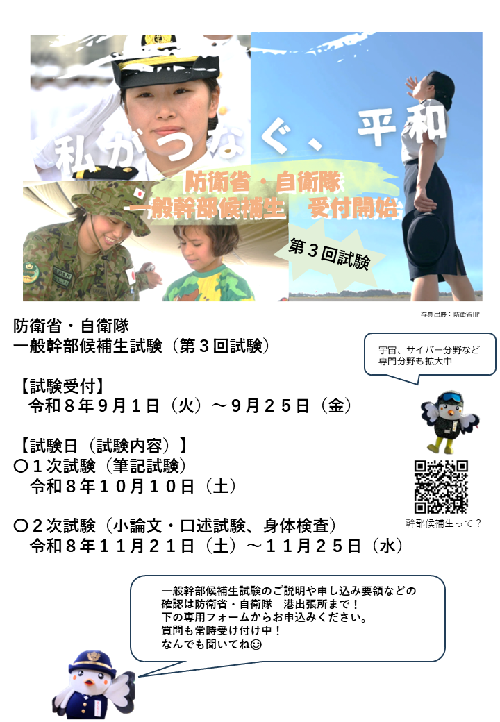 幹部候補生説明会