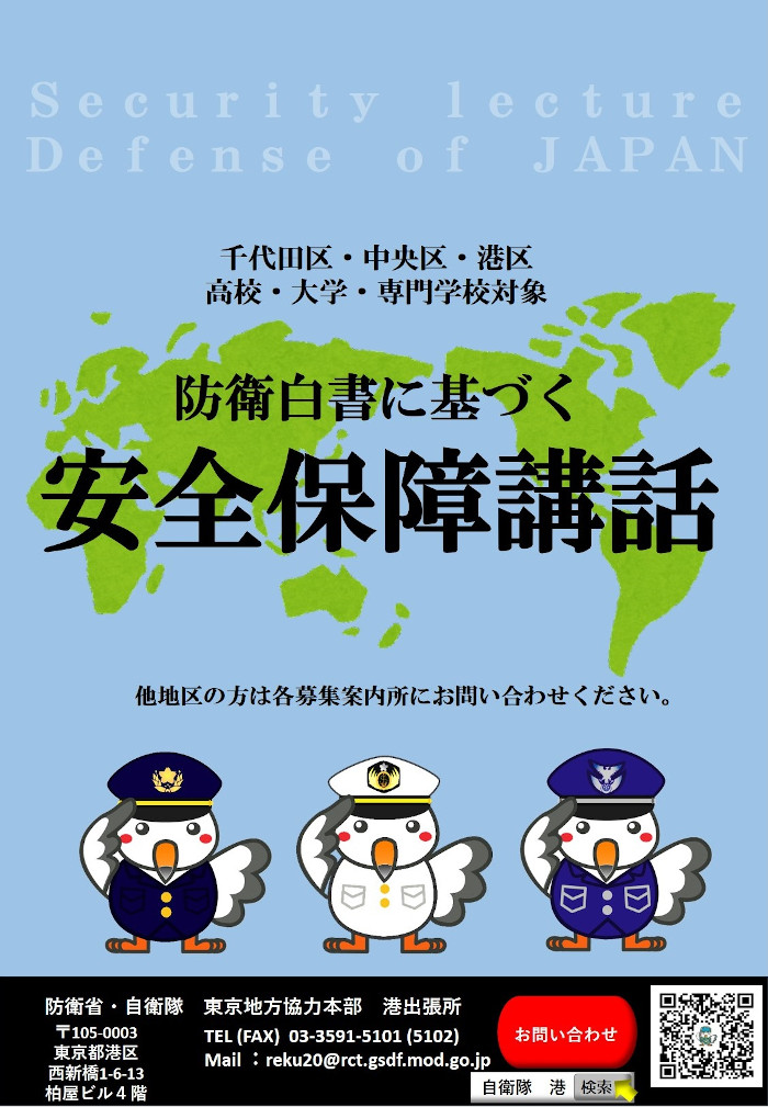 安全保障講話