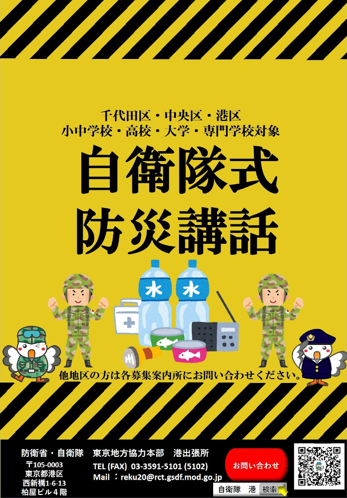 自衛隊式防災講話