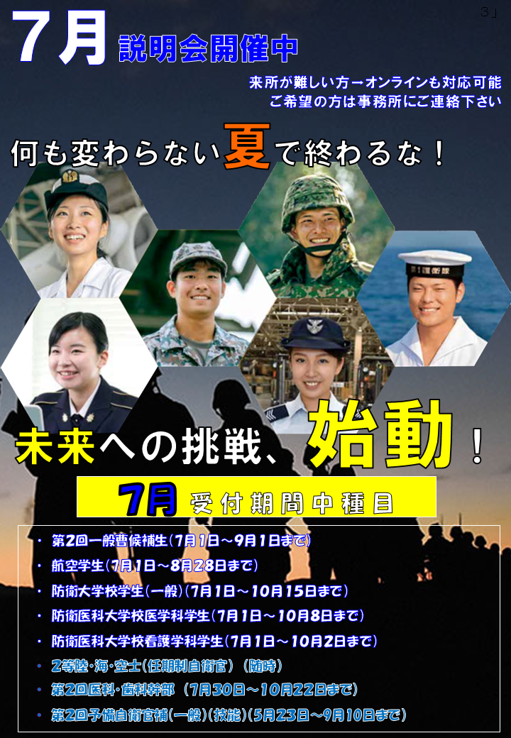 説明会案内