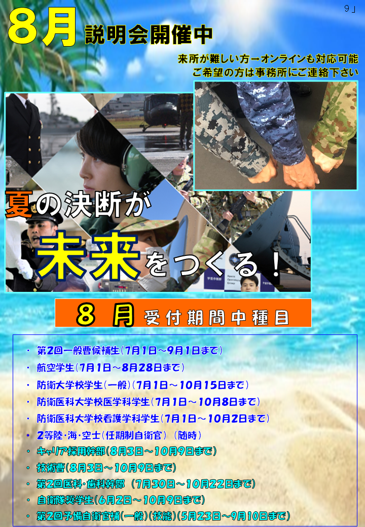 説明会案内