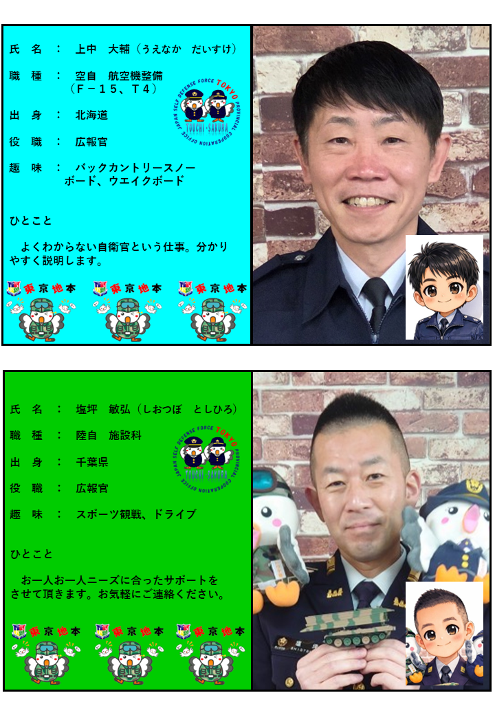 所員紹介