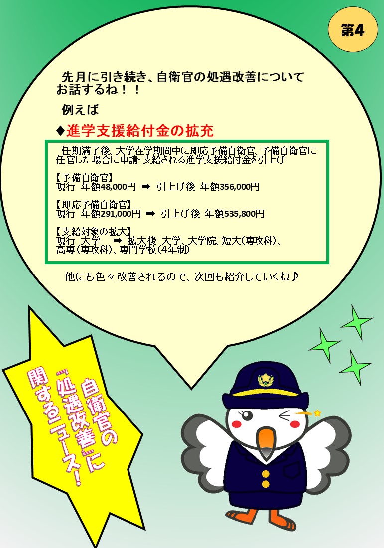 自衛官の『処遇改善』に関するニュース
