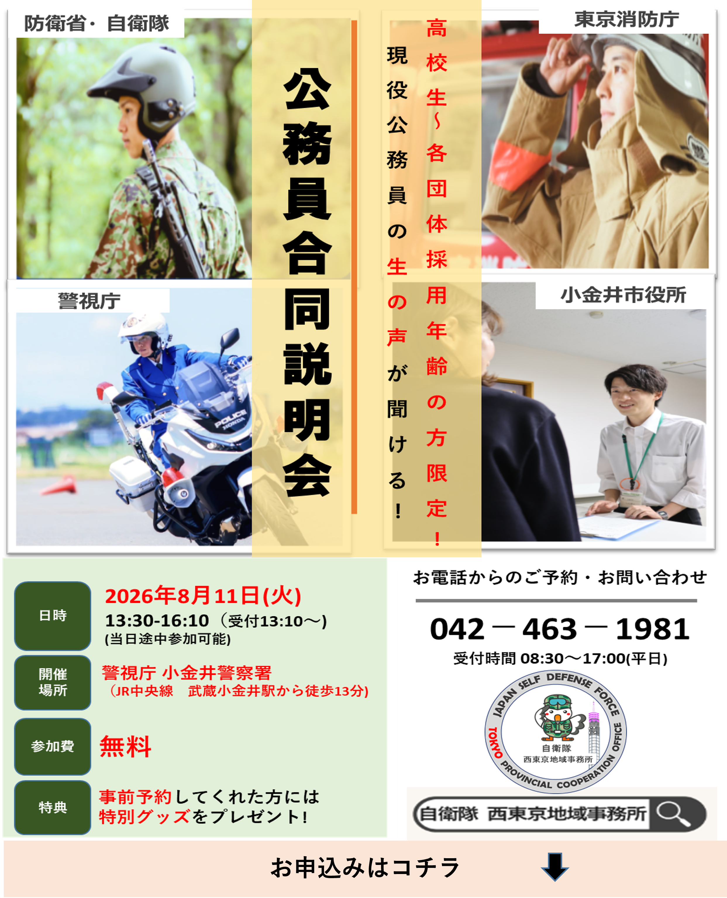 合同説明会