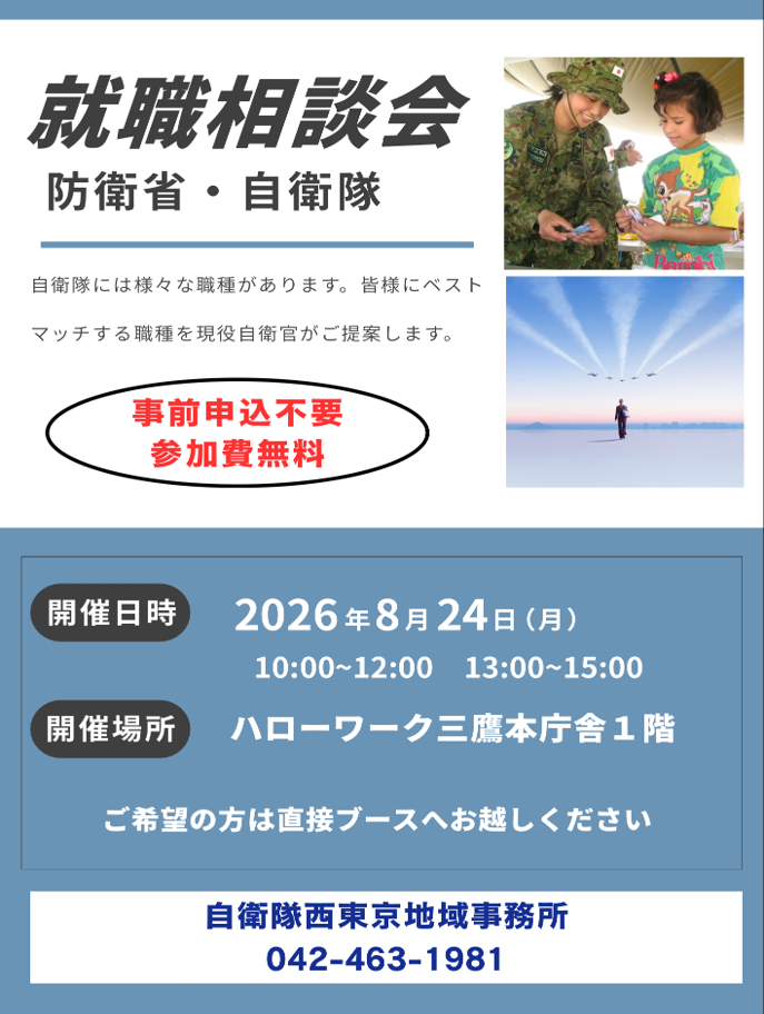就職相談会