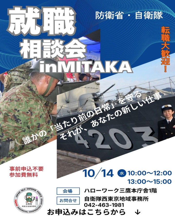 就職相談会