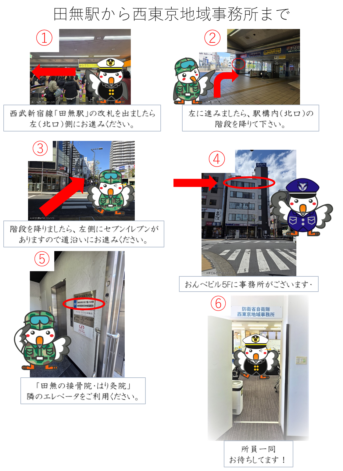 事務所案内