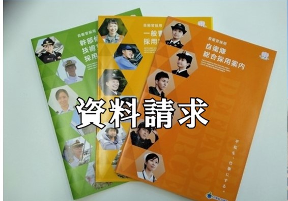 資料請求