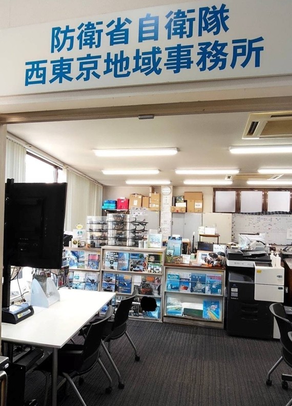 西東京地域事務所