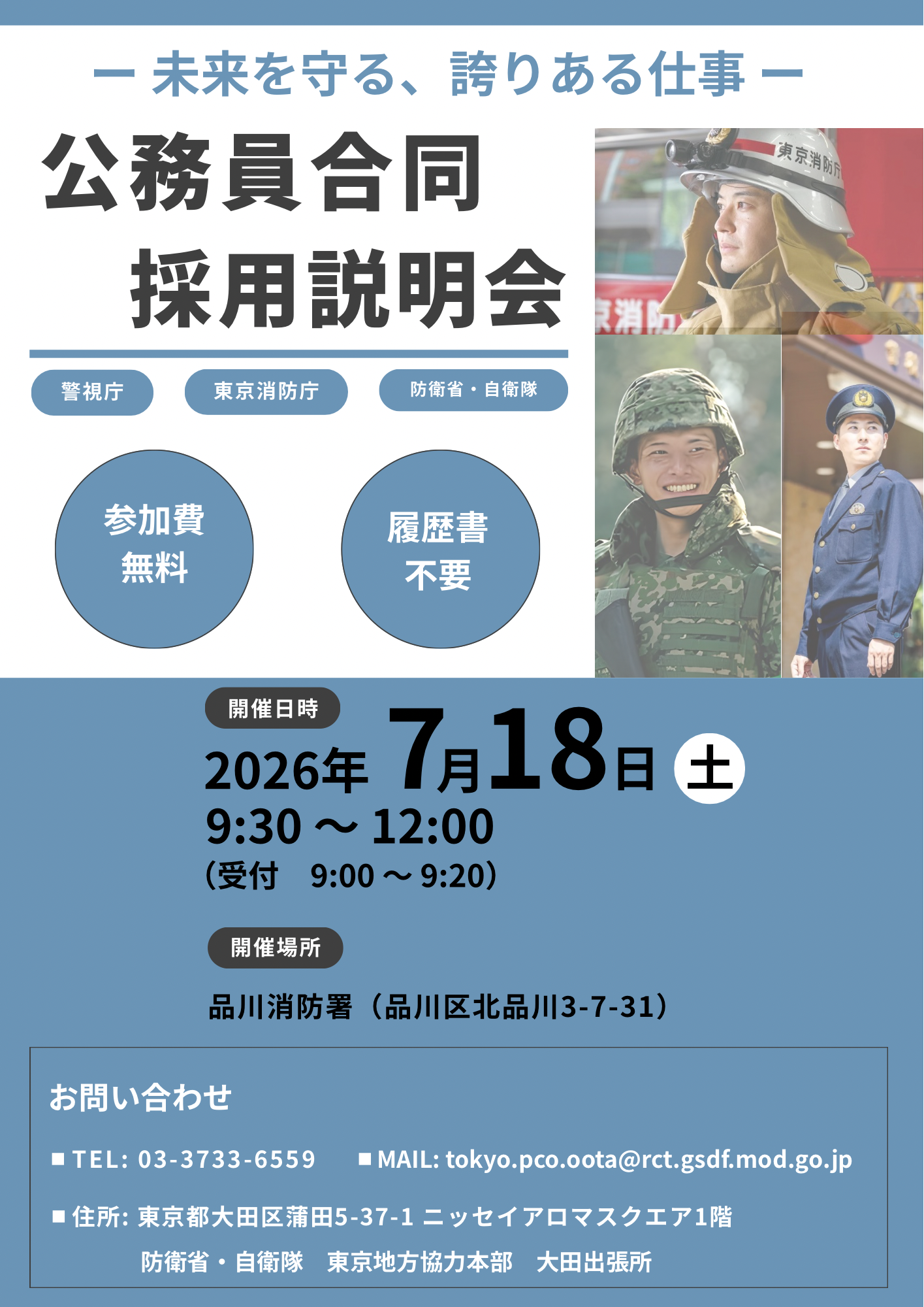 公務員合同説明会