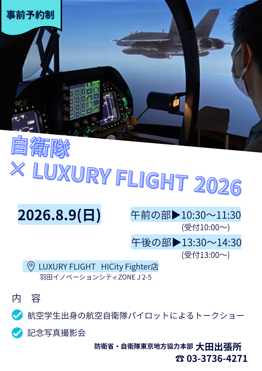 LUXURY FLIGHT2026