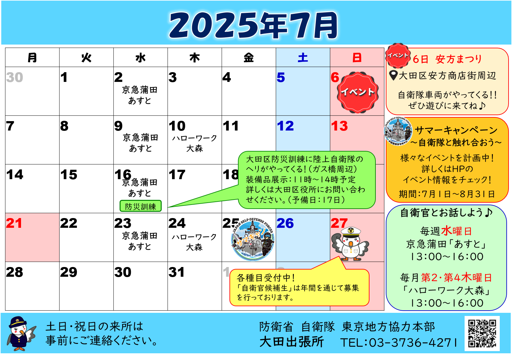 イベントカレンダー