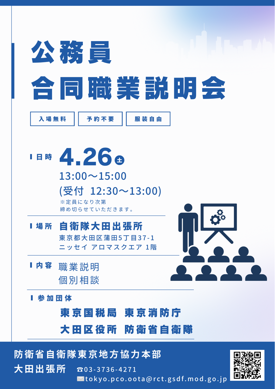 公務員合同職業説明会
