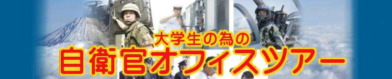 オフィスツアー
