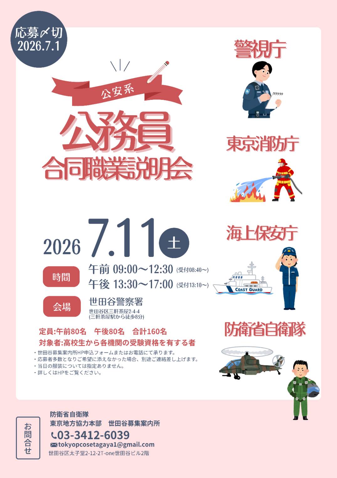 公務員合同説明会