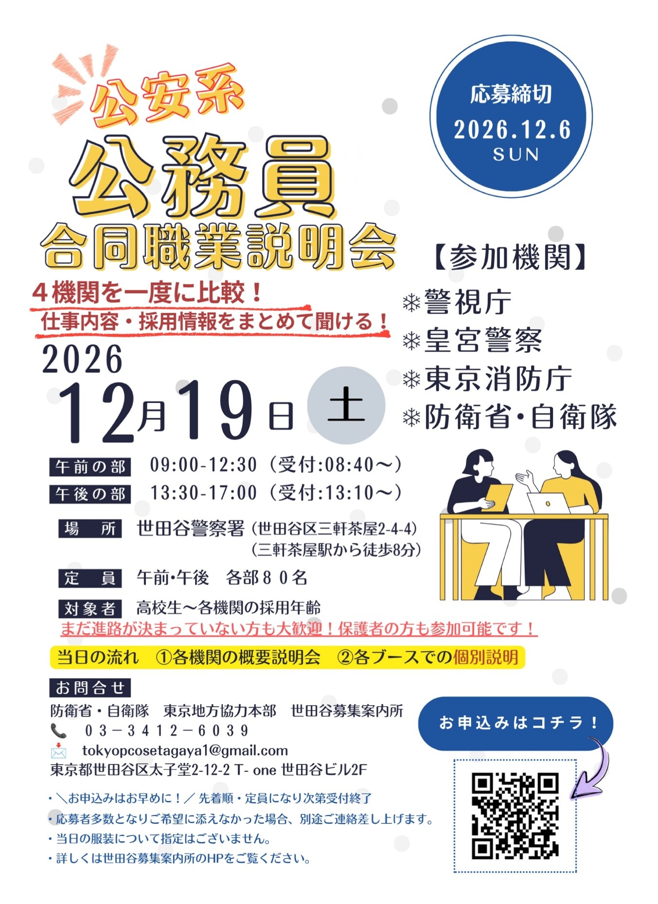 公務員合同説明会