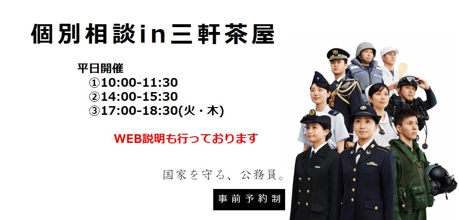 個別相談in三軒茶屋