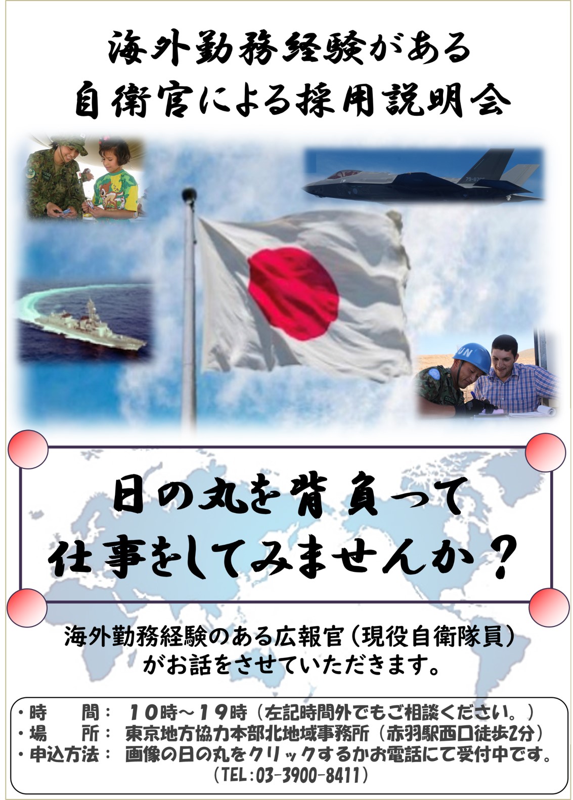 海外勤務経験者による個別説明会