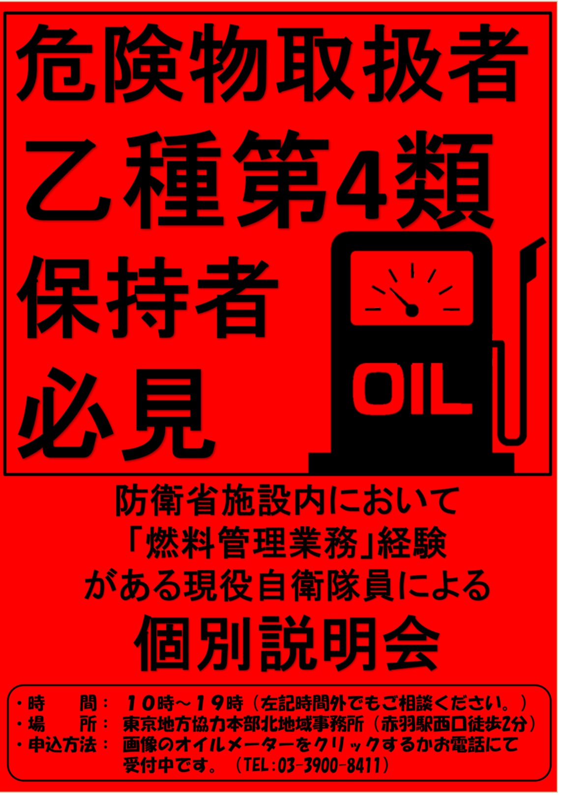 燃料業務経験者