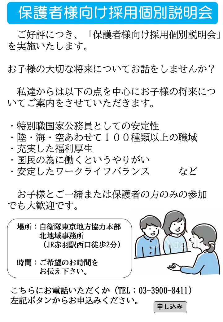 保護者向け説明会
