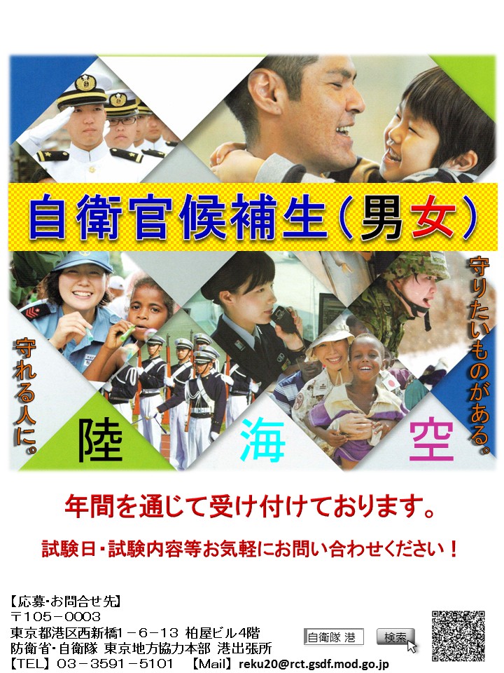 自衛官候補生説明会