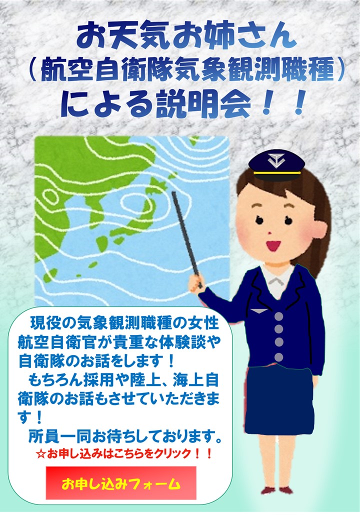 気象管制職業説明会